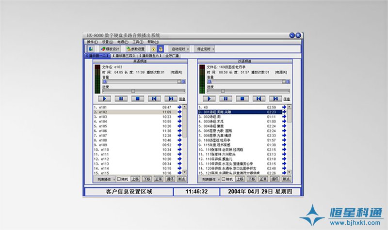 HX-8000智能广播软件